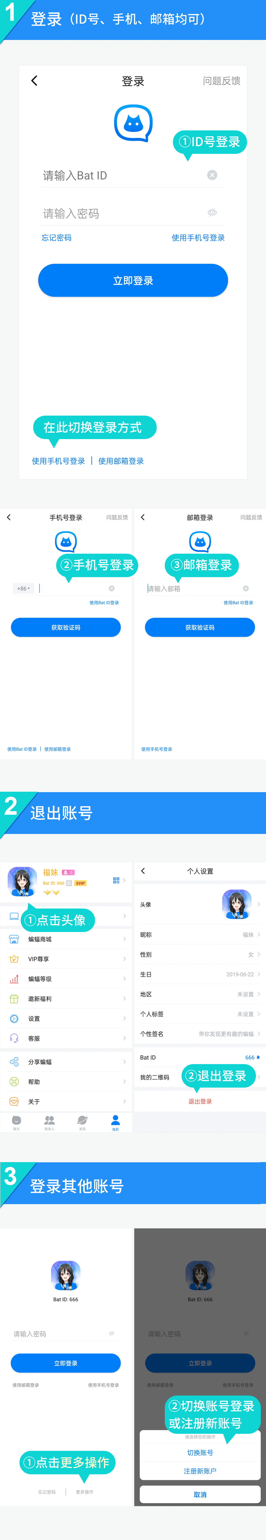登录/退出教程