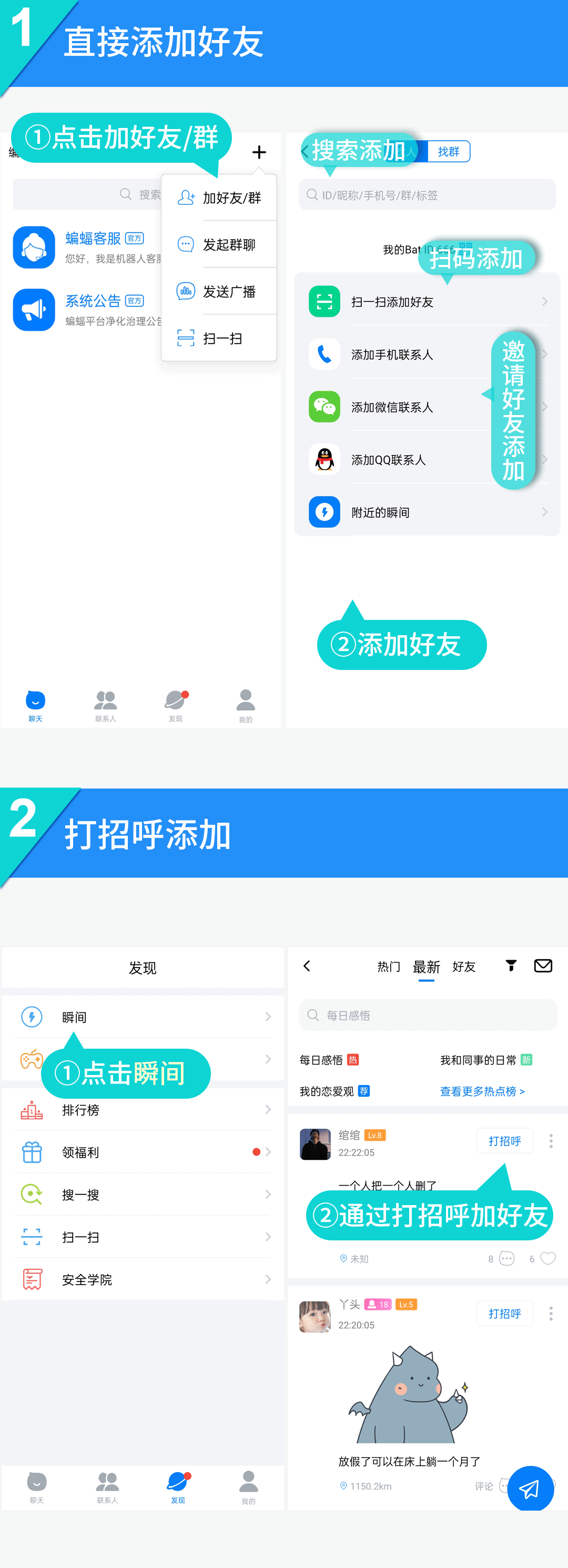 添加好友