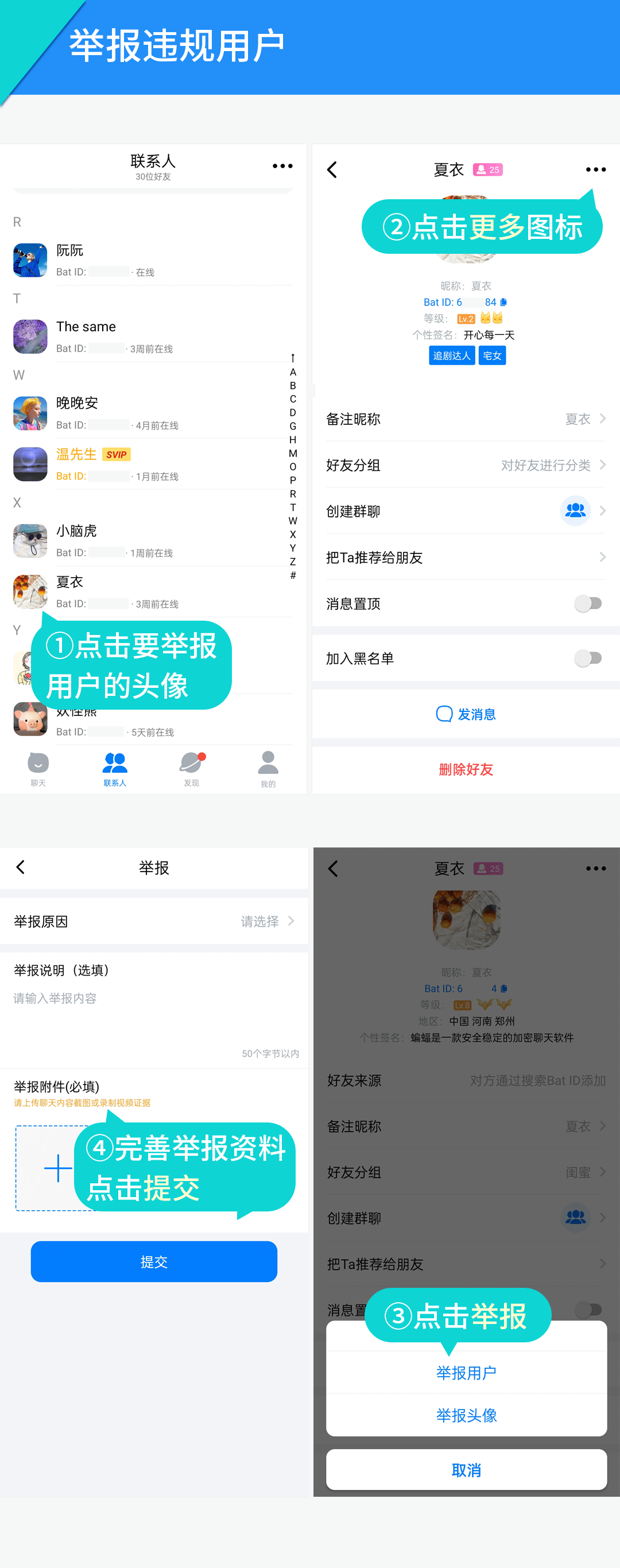 举报违规用户