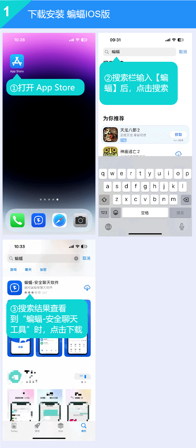 蝙蝠iOS最新版安装